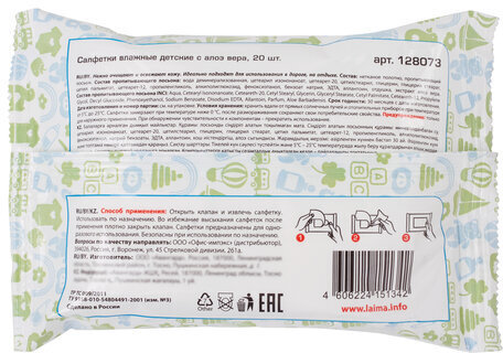Салфетки влажные КОМПЛЕКТ 20 шт., LAIMA/ЛАЙМА, для детей, универсальные, очищающие, экстракт алоэ, 128073