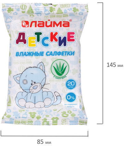 Салфетки влажные КОМПЛЕКТ 20 шт., LAIMA/ЛАЙМА, для детей, универсальные, очищающие, экстракт алоэ, 128073