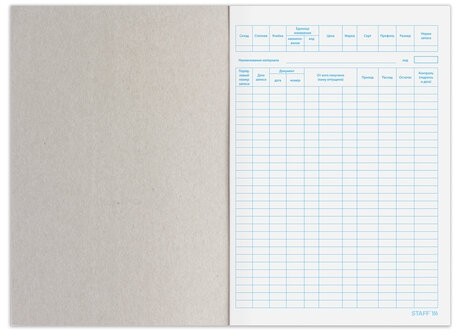 Книга учета материальных ценностей ОКУД 0504042, 48 л., картон, блок офсет, А4 (200х290 мм), STAFF, 130234