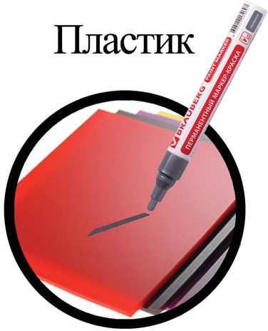 Маркер-краска лаковый (paint marker) 4 мм, СЕРЕБРЯНЫЙ, БЕЗ КСИЛОЛА (без запаха), алюминий, BRAUBERG PROFESSIONAL, 150875