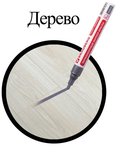 Маркер-краска лаковый (paint marker) 4 мм, СЕРЕБРЯНЫЙ, БЕЗ КСИЛОЛА (без запаха), алюминий, BRAUBERG PROFESSIONAL, 150875