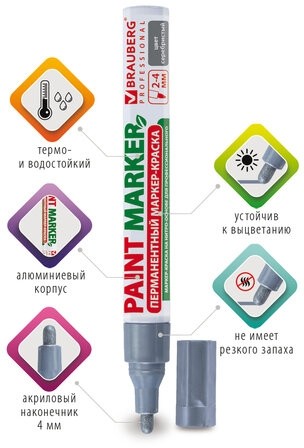 Маркер-краска лаковый (paint marker) 4 мм, СЕРЕБРЯНЫЙ, БЕЗ КСИЛОЛА (без запаха), алюминий, BRAUBERG PROFESSIONAL, 150875