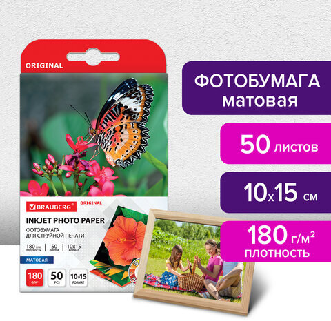 Фотобумага матовая, 10х15 см, 180 г/м2, односторонняя, 50 листов, BRAUBERG ORIGINAL, 363971