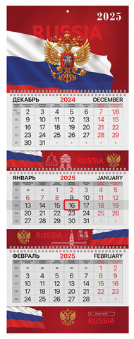 Календарь квартальный на 2025 г., 3 блока, 3 гребня, с бегунком, мелованная бумага, EXTRA, BRAUBERG, "Госсимволика", 116144