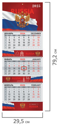 Календарь квартальный на 2025 г., 3 блока, 3 гребня, с бегунком, мелованная бумага, EXTRA, BRAUBERG, "Госсимволика", 116144