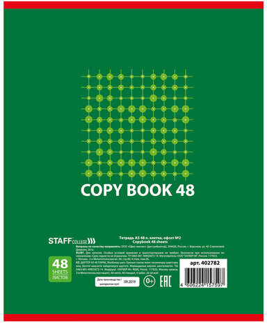 Тетрадь А5, 48 л., STAFF, клетка, офсет №2 ЭКОНОМ, обложка картон, "ОДИН ЦВЕТ" (точки), 402782