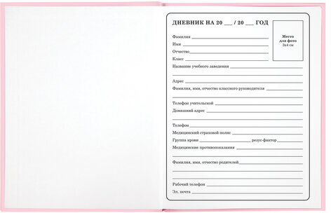 Дневник 1-4 класс 48 л., твердый, ЮНЛАНДИЯ, глянцевая ламинация, с подсказом, "Donut worry", 106592