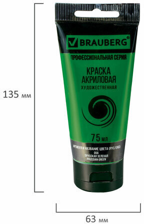 Краска акриловая художественная BRAUBERG ART CLASSIC, туба 75мл, ПРУССКАЯ ЗЕЛЕНАЯ, 191105