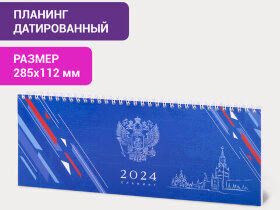 Планинг датированный 2024 285х112 мм, STAFF, гребень, картонная обложка, 64 л., &quot;Символика&quot;, 115153