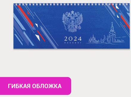 Планинг датированный 2024 285х112 мм, STAFF, гребень, картонная обложка, 64 л., "Символика", 115153