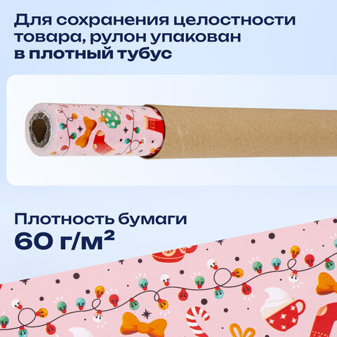 Бумага упаковочная мелованная BIG SIZE новогодняя "Cosy XMAS", 0,7х10 м, ЗОЛОТАЯ СКАЗКА, 592196