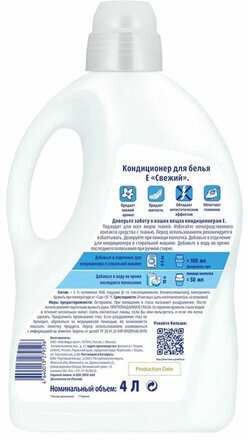 Кондиционер-ополаскиватель 4 л, E "Свежий"