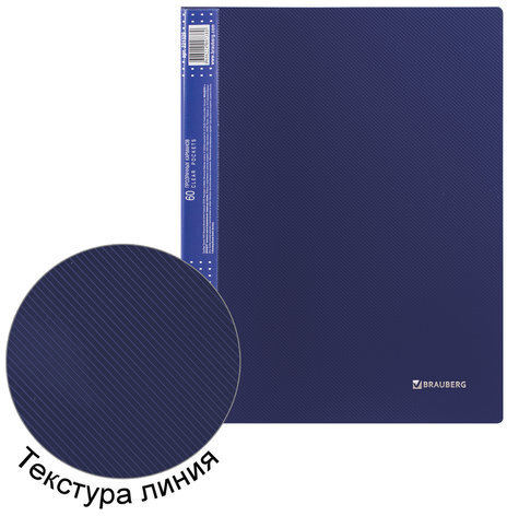 Папка 100 вкладышей BRAUBERG диагональ, темно-синяя, 0,9 мм, 221333
