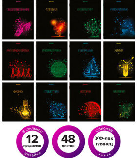 Тетради предметные, КОМПЛЕКТ 12 ПРЕДМЕТОВ, "DARK", 48 листов, глянцевый УФ-лак, BRAUBERG, 404028