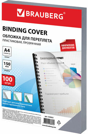 Обложки пластиковые для переплета, А4, КОМПЛЕКТ 100 шт., 150 мкм, прозрачные, BRAUBERG, 530825