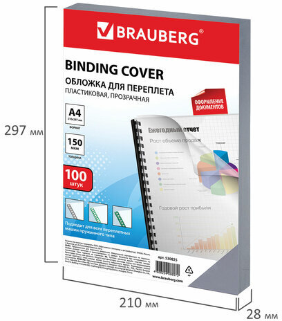 Обложки пластиковые для переплета, А4, КОМПЛЕКТ 100 шт., 150 мкм, прозрачные, BRAUBERG, 530825