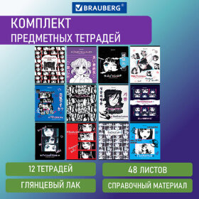 Тетради предметные, КОМПЛЕКТ 12 ПРЕДМЕТОВ, &quot;ANIME&quot;, 48 л., глянцевый УФ-лак, BRAUBERG, 404608
