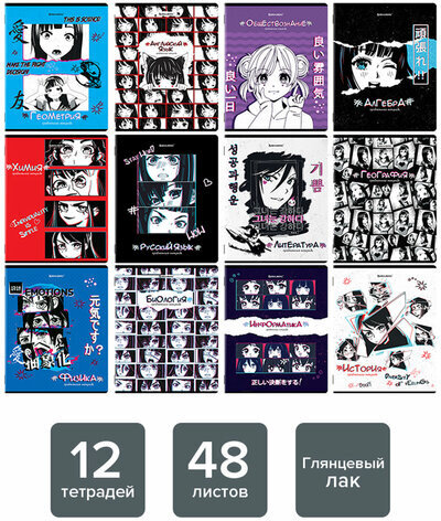 Тетради предметные, КОМПЛЕКТ 12 ПРЕДМЕТОВ, "ANIME", 48 л., глянцевый УФ-лак, BRAUBERG, 404608