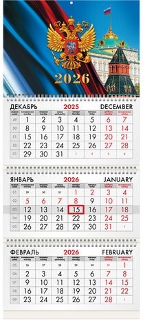Календарь квартальный на 2026 г., 3 блока, 3 гребня, бегунок, мелованная бумага, BRAUBERG, &quot;Символика России&quot;, 116795