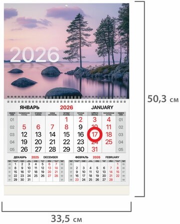 Календарь квартальный 2026г, 1 блок 1 гребень, магнитный курсор, мелованная бумага, BRAUBERG, Озеро, 116916