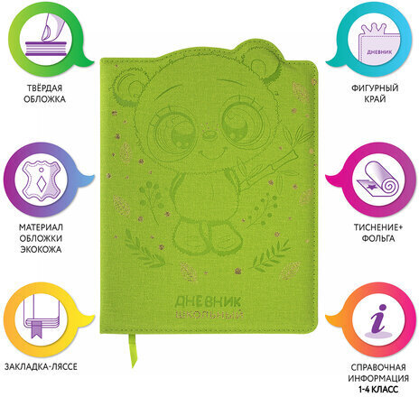 Дневник 1-4 класс 48 л., кожзам (твердая с поролоном), фигурный край, фольга, ЮНЛАНДИЯ, "Панда", 106182