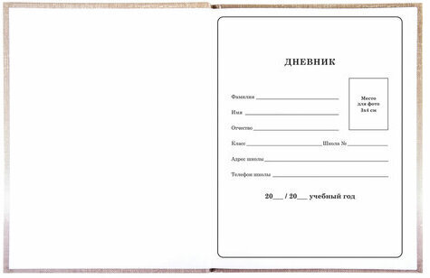 Дневник 1-4 класс 48 л., твердый, ЮНЛАНДИЯ, глянцевая ламинация, с подсказом, "Ёжик", 106353
