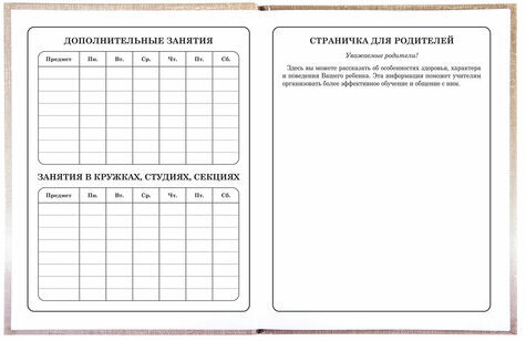 Дневник 1-4 класс 48 л., твердый, ЮНЛАНДИЯ, глянцевая ламинация, с подсказом, "Ёжик", 106353