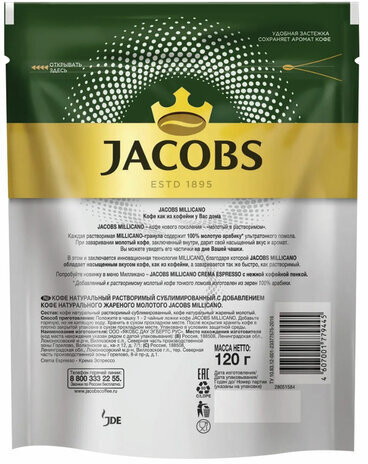 Кофе молотый в растворимом JACOBS "Millicano", сублимированный, 120 г, мягкая упаковка, 8052694