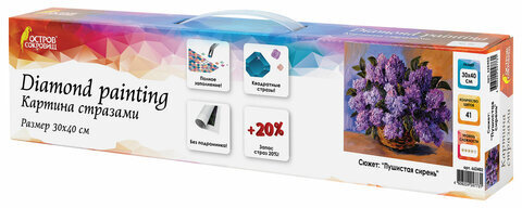 Картина стразами (алмазная мозаика) 30х40 см, ОСТРОВ СОКРОВИЩ "Пушистая сирень", без подрамника, 662402