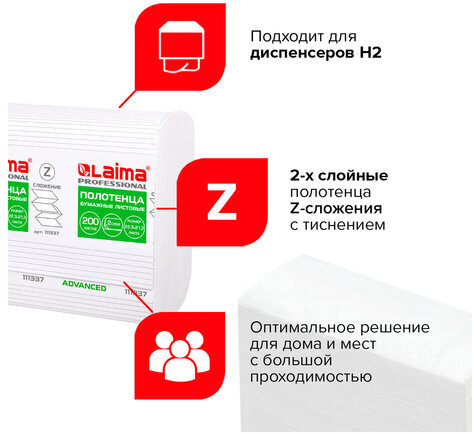 Полотенца бумажные 200 шт., LAIMA (H2) ADVANCED, 2-слойные, белые, КОМПЛЕКТ 21 пачка, 22,5х21,3, Z-сложение, 111337