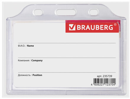 Бейдж горизонтальный жесткокаркасный (55х85 мм), без держателя, ПРОЗРАЧНЫЙ, BRAUBERG, 235739