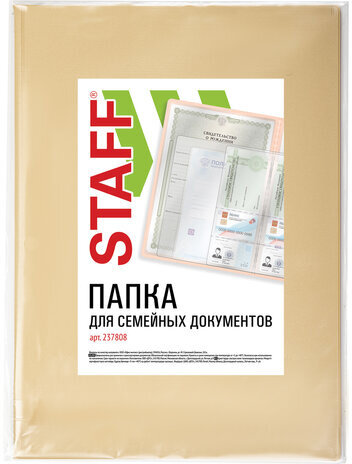 Папка для семейных документов с файлами (паспорта, свидетельства, полисы, СНИЛС) STAFF, 16 отделений, ПВХ, бежевая, 237808