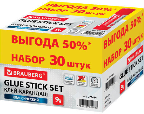 Клей-карандаш 9 г ВЫГОДНАЯ УПАКОВКА КОМПЛЕКТ 30 штук, BRAUBERG, 270484