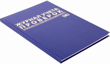 Журнал учета проверок юр.лиц и ИП, 96 л., бумвинил, блок офсет, фольга, А4 (200х290 мм), BRAUBERG, 130235
