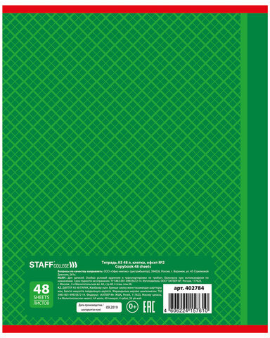 Тетрадь А5, 48 л., STAFF, клетка, офсет №2 ЭКОНОМ, обложка картон, "АБСОЛЮТ", 402784
