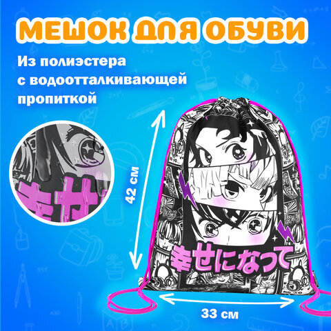 Папка на молнии с ручками А4, мешок для обуви 42х33 см, пенал 20х10 см, "Anime movie", НАБОР BRAUBERG, 272101