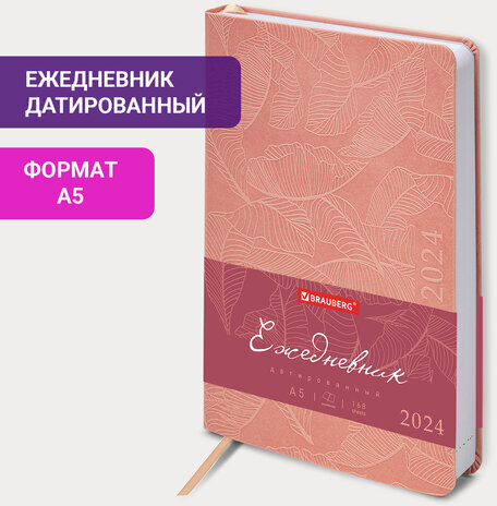 Ежедневник датированный 2024 А5 138x213 мм, BRAUBERG "Foliage", под кожу, коралловый, 114921