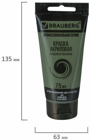 Краска акриловая художественная BRAUBERG ART CLASSIC, туба 75мл, ОЛИВКОВАЯ, 191106