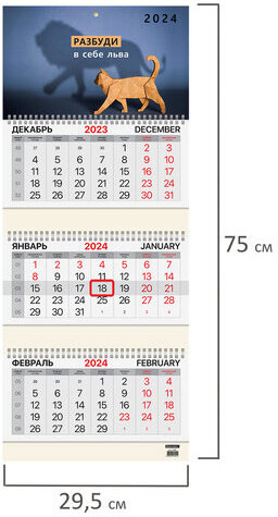 Календарь квартальный на 2024 г., 3 блока, 3 гребня, с бегунком, мелованная бумага, BRAUBERG, "Верь в себя", 115297