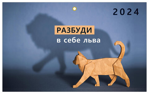 Календарь квартальный на 2024 г., 3 блока, 3 гребня, с бегунком, мелованная бумага, BRAUBERG, "Верь в себя", 115297