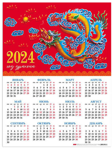 Календарь настенный листовой на 2024 г., формат А2 60х45 см, "Год Дракона", HATBER, Кл2