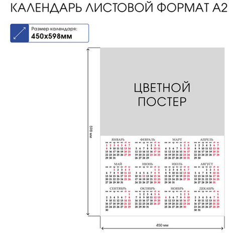 Календарь настенный листовой на 2024 г., формат А2 60х45 см, "Год Дракона", HATBER, Кл2
