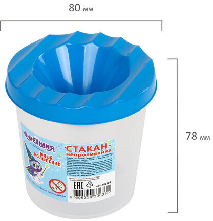 Стакан-непроливайка ЮНЛАНДИЯ "ЮНЫЙ ВОЛШЕБНИК", голубая крышка, 192129