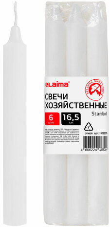 Свечи хозяйственные Standard, до 5 часов, КОМПЛЕКТ 6 шт., H=165 мм, D=16 мм, в пленке, LAIMA, 609205