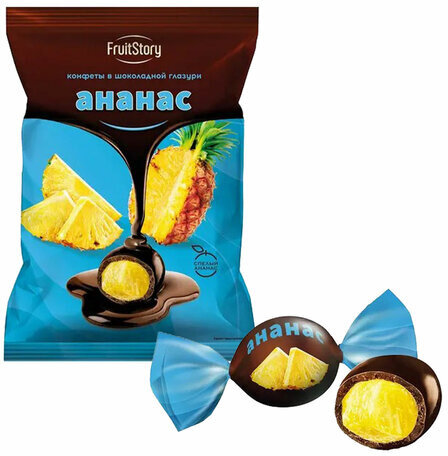 Конфеты "Ананас" в шоколадной глазури 500 г, FRUITSTORY, ООС612