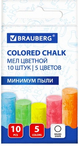Мел цветной BRAUBERG, АНТИПЫЛЬ, набор 10 шт., круглый, 223552