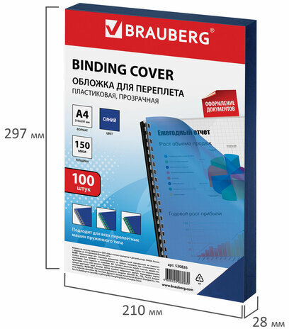 Обложки пластиковые для переплета, А4, КОМПЛЕКТ 100 шт., 150 мкм, прозрачно-синие, BRAUBERG, 530826