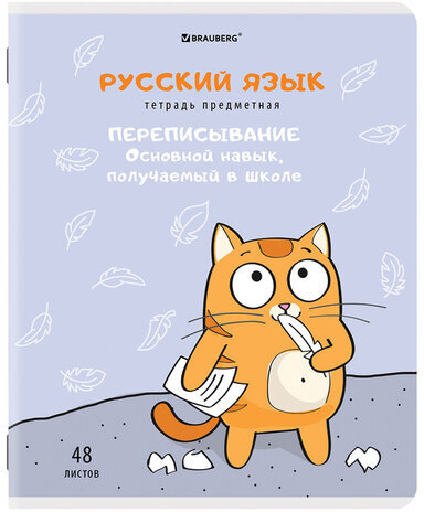 Тетради предметные, КОМПЛЕКТ 12 ПРЕДМЕТОВ, "КОТ-ЭНТУЗИАСТ", 48 л., TWIN-лак, BRAUBERG, 404609