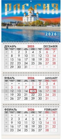 Календарь квартальный на 2026 г., 3 блока, 3 гребня, бегунок, мелованная бумага, BRAUBERG, &quot;Россия&quot;, 116796