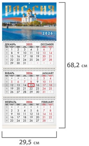 Календарь квартальный на 2026 г., 3 блока, 3 гребня, бегунок, мелованная бумага, BRAUBERG, "Россия", 116796
